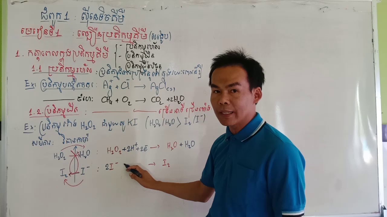 ល្បឿនប្រតិកម្មគីមី