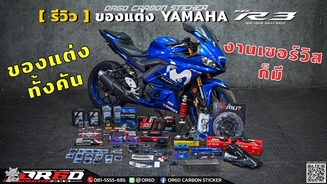 รีวิว ของแต่ง R3