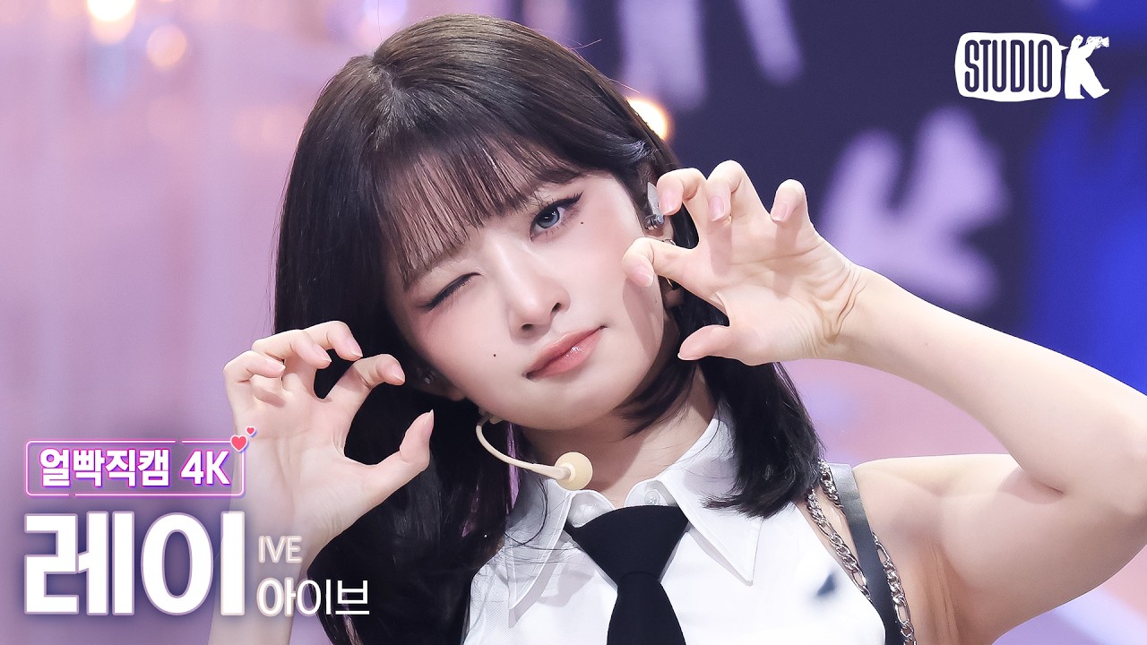 [4K Facecam] Ive Rei 'BLACKHOLE' (IVE REI Facecam) @Music Bank 260306