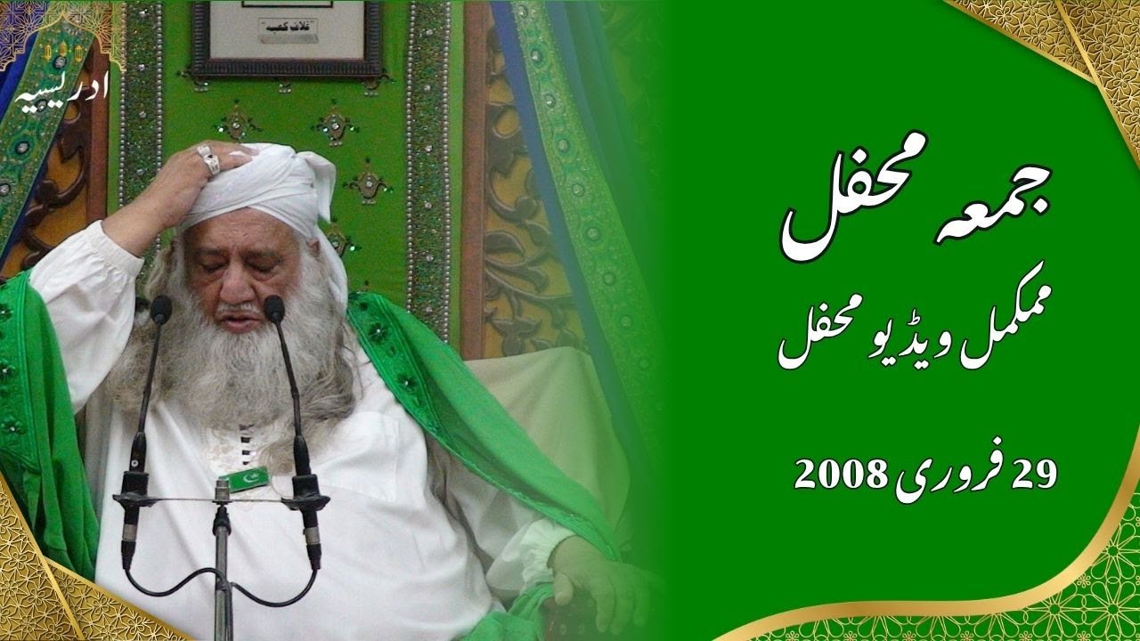 Jumma 29 Feb 2008 Video Mehfil | Idreesiamehfil | Idreesia381