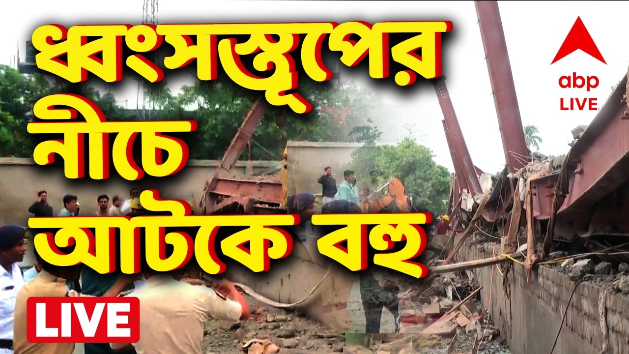 Taratala News LIVE | ধ্বংসস্তূপের নীচে আটকে আছেন শ্রমিকরা। ABP ANANDA LIVE | Kolkata News