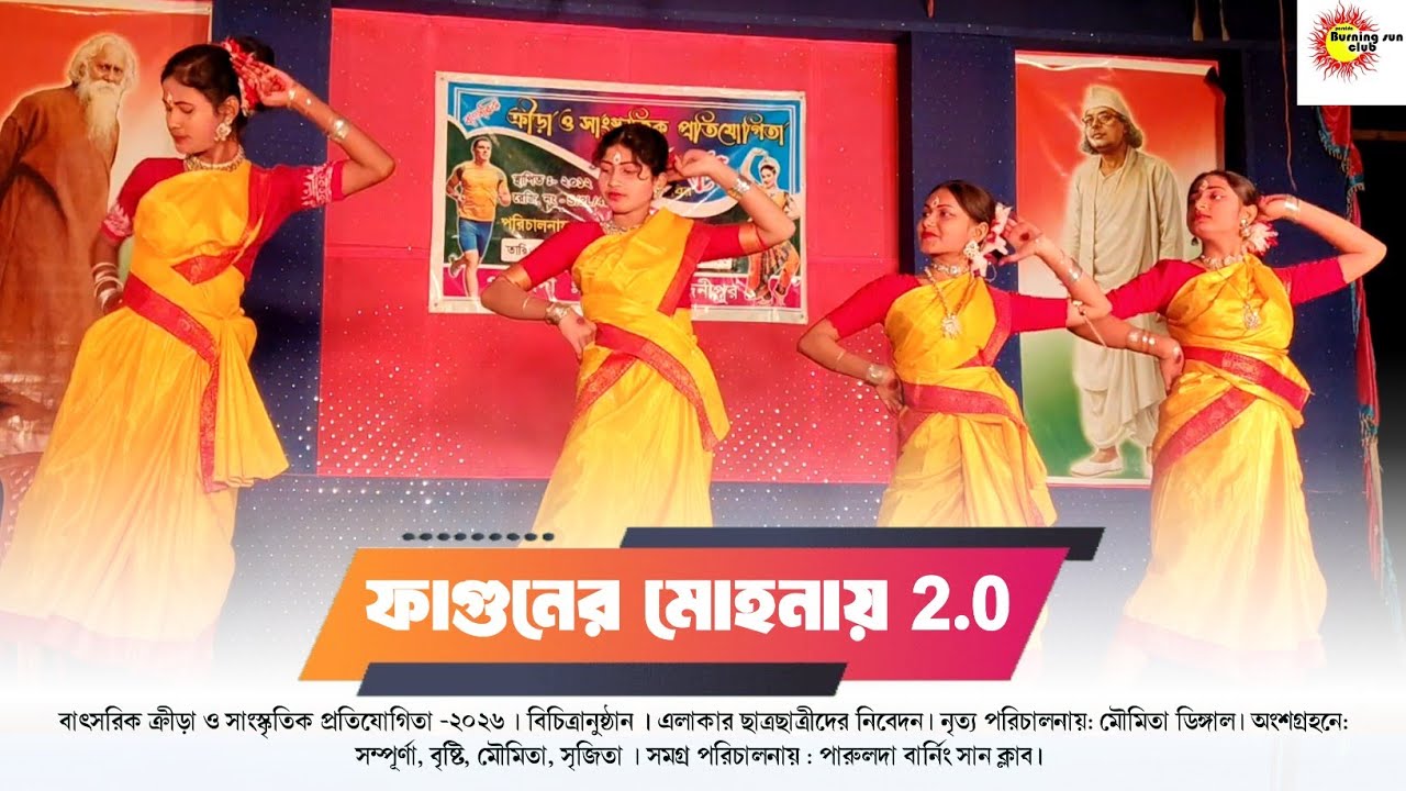 ফাগুনের মোহনায়2.0। বিচিত্রানুষ্ঠান।পারুলদা বার্নিং সান ক্লাব। বার্ষিক ক্রীড়া ও সাংস্কৃতিক অনুষ্ঠান