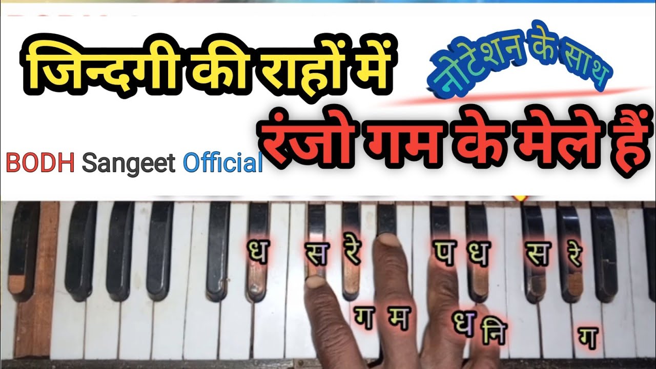 Zindagi Ki Rahon Mein Ranjo Gham Ke Mele Hain Tutorial #piano  #harmonium #keyboard  #tutorial  