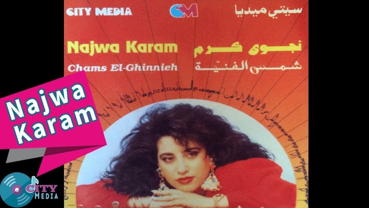 Najwa Karam - Ya Rakeb Aal El Aabbaya [Official Audio] / نجوى كرم - يا راكب عالعبية