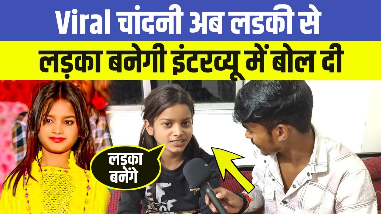 Niraj Paswan Uraf Chandani Raj बोली एक महीना बाद लड़का बन जायेंगे | Interview