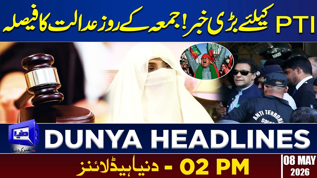 Shocking News For PTI Imran Khan | Dunya News Headlines 02:00 PM | 08 May 2026