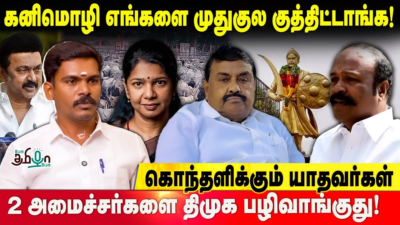 கருணாநிதியால் எங்க சமூகத்துக்கு இழைக்கப்பட்ட அநீதி  ? | Rajakannapan | DMK | MK Stalin | Kanimozhi