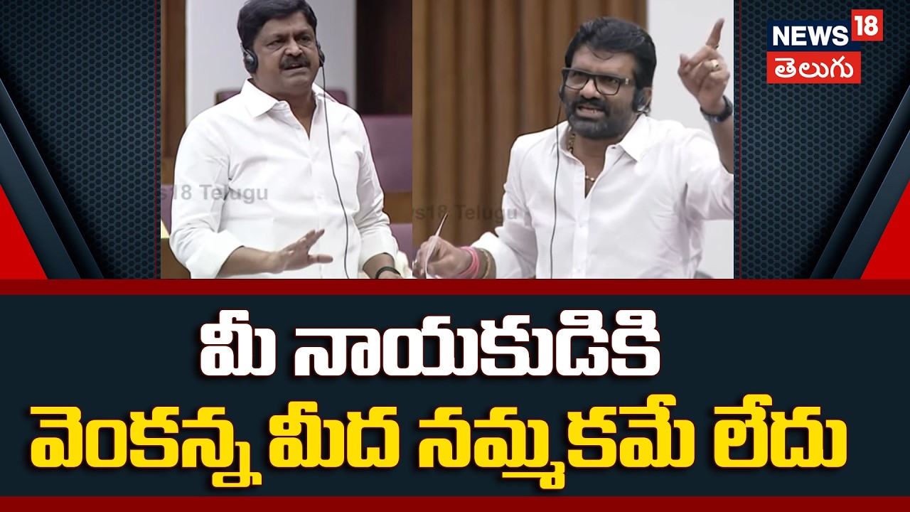 మీ నాయకుడికి వెంకన్న మీద నమ్మకమే లేదు | Payyavula keshav on jagan | n18v