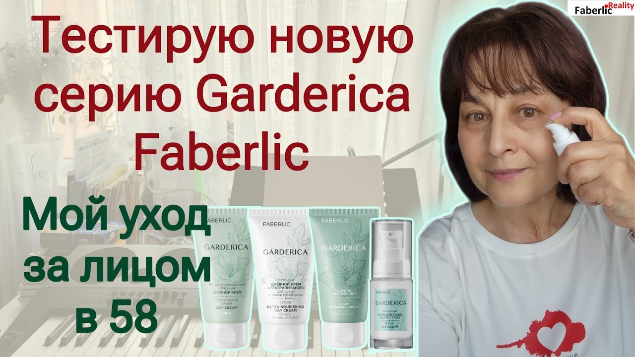 🌸Тестирую новую серию Garderica / Гардерика. Мой уход за лицом в 58 лет. Antiage