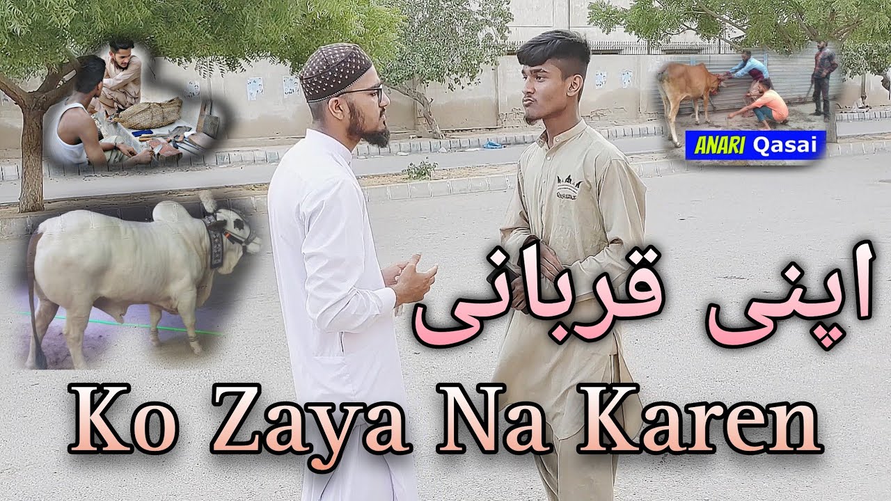 Apni Qurbani Ko Zaya Na Karen | Al-Najah | #qurbani #kasaiyan