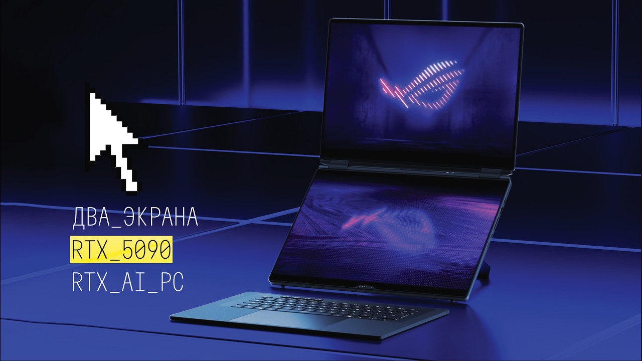 ASUS ROG Zephyrus DUO (2026): ДВА ЭКРАНА и МОЩЬ RTX 5090!