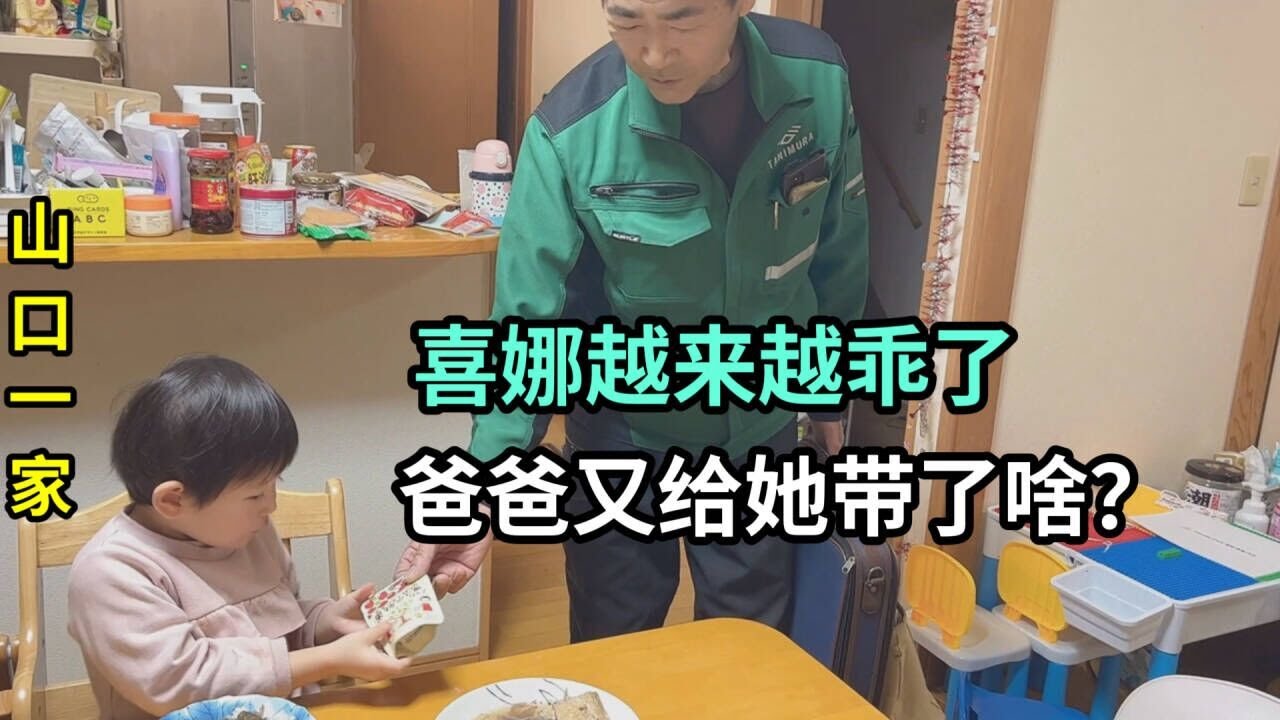 日本新年，準備了好多年糕，給鄰居和朋友送去，喜娜今天很乖