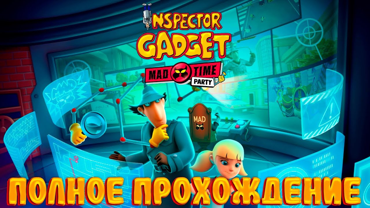 ИНСПЕКТОР ГАДЖЕТ: БЕЗУМНАЯ ВЕЧЕРИНКА (INSPECTOR GADGET: MAD TIME PARTY) ➤ Полное прохождение ➤ PC