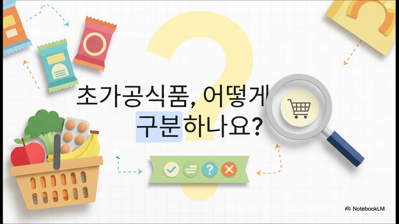 초가공식품과 암 생존자의 건강