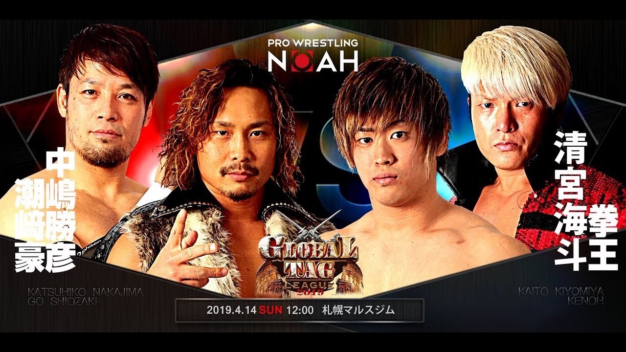 【GTL公式戦】潮﨑豪 中嶋勝彦vs清宮海斗 拳王｜2019.4.14札幌マルスジム