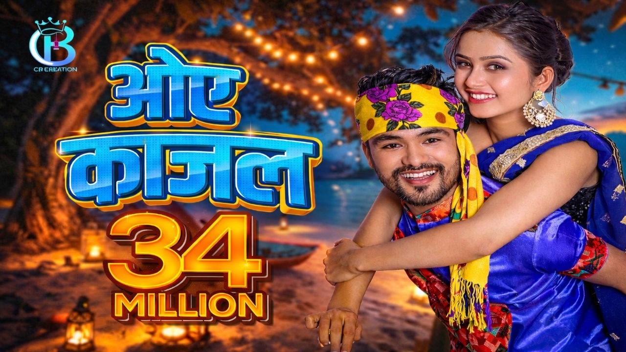 Najar Lagali | Oe Kajal | Hil Wala Jutti | Chakra Bam | Gita Dhungana | Nepali - Doteli Song | 2020