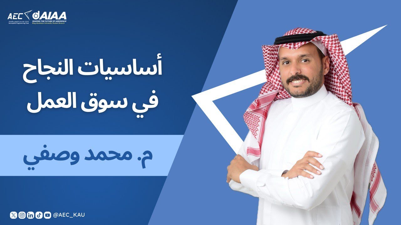 Seminar: “Key Principles for Success in the Job Market” - By: Eng. Mohamad Wasfi