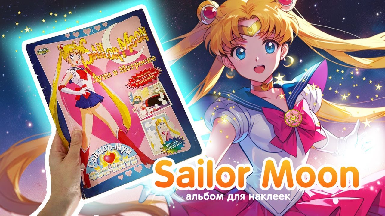 Обзор на альбом Sailor Moon от Diamond