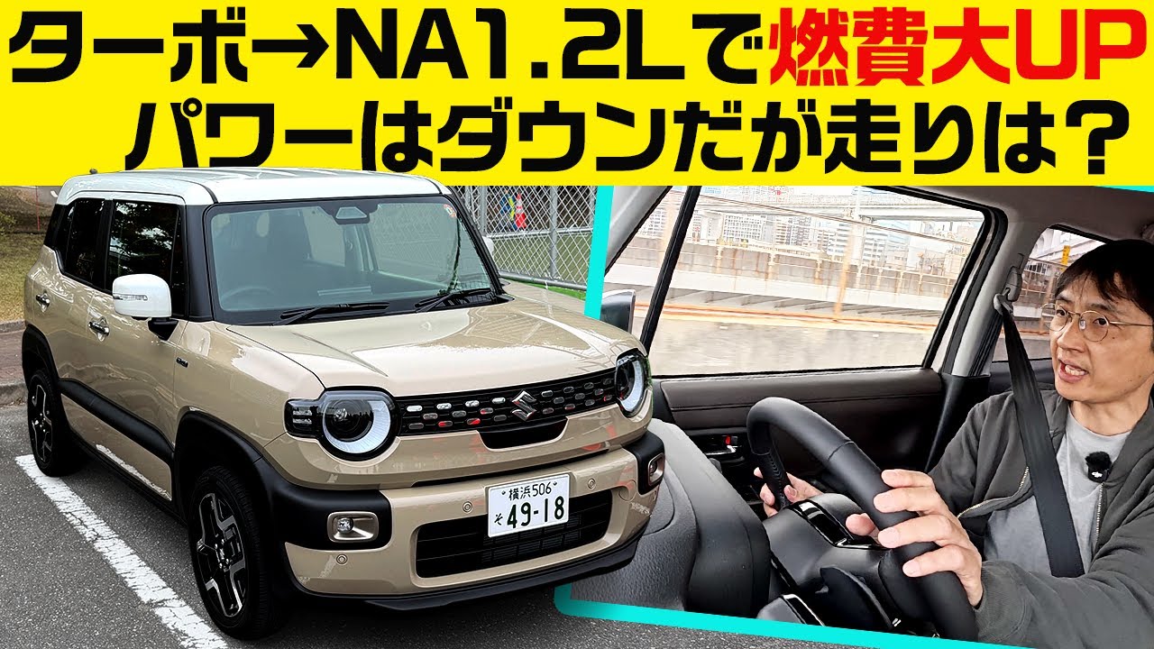 【215万円〜! 新型クロスビー】驚異の燃費向上18.2→22.8km/l・内装質感アップ・最新運転支援系【ターボ廃止の代わりに得た走りは●▲だ】