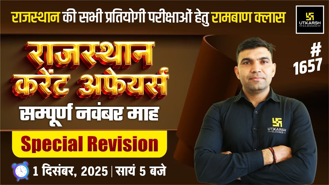 Rajasthan Current Affairs 2025 (1657) | Current Affairs November Month Revision | Narendra Sir