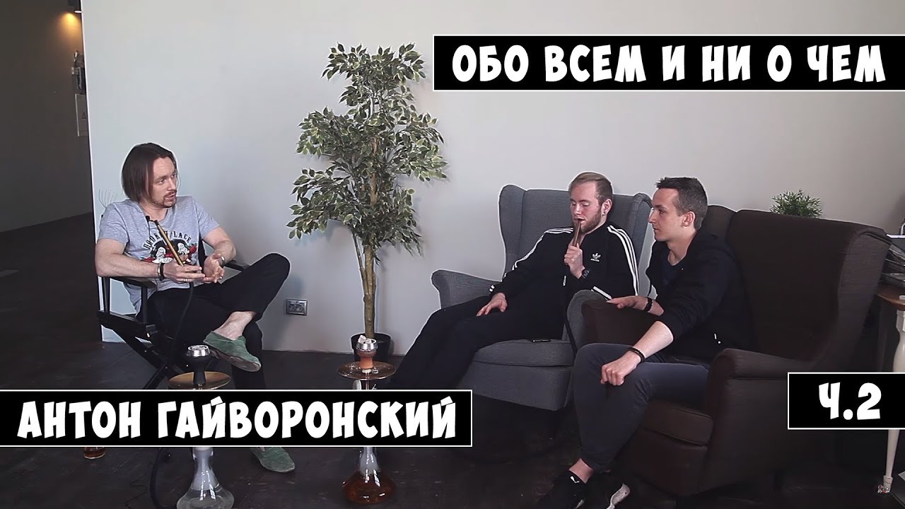 Интервью с Антоном Гайворонским Часть 2. Сколько платит DarkSide? Почему HP не идеальная сеть?