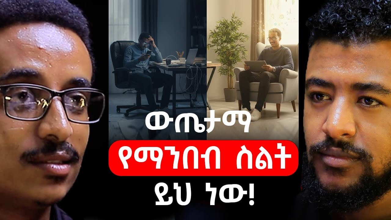 ማንበብ ከተቸገራችሁ ምፍትሄው ይህ ነው