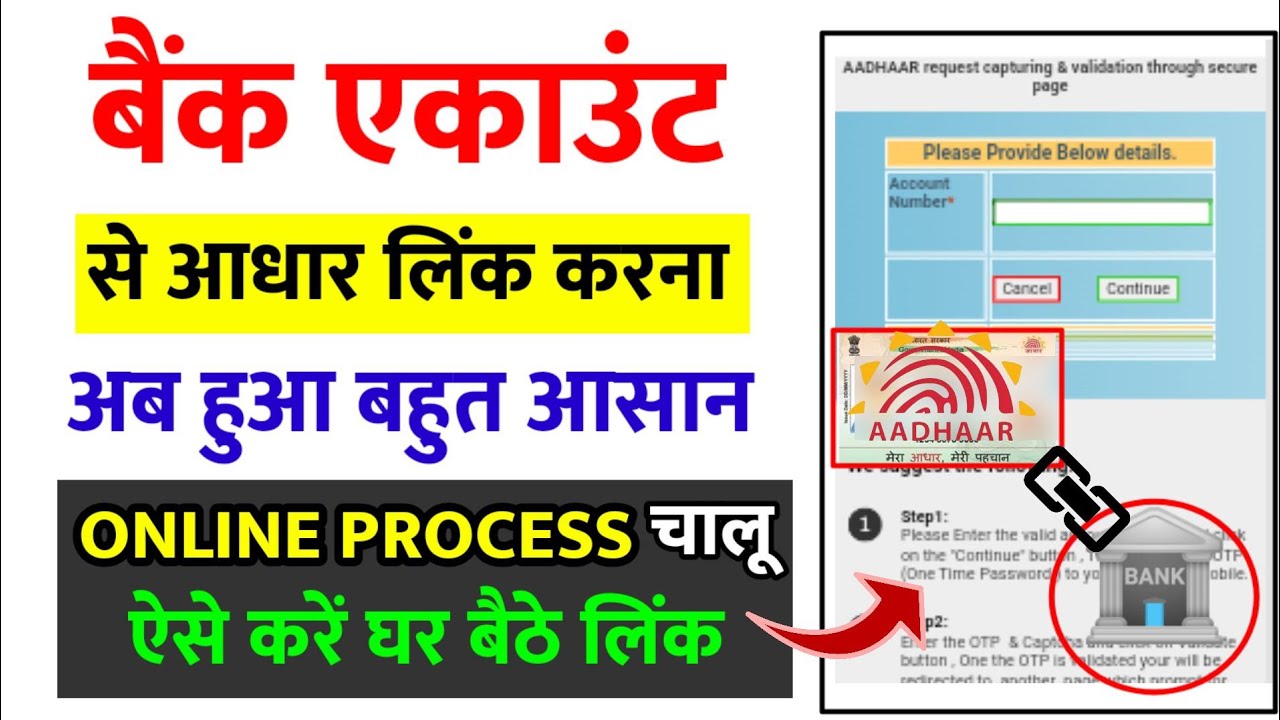 Bank account ko aadhar card se kaise link kare | Online bank account link with aadhar card