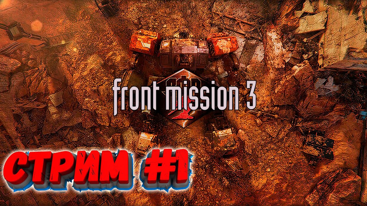 FRONT MISSION 3: Remake: Глядим ремейк легенды #1