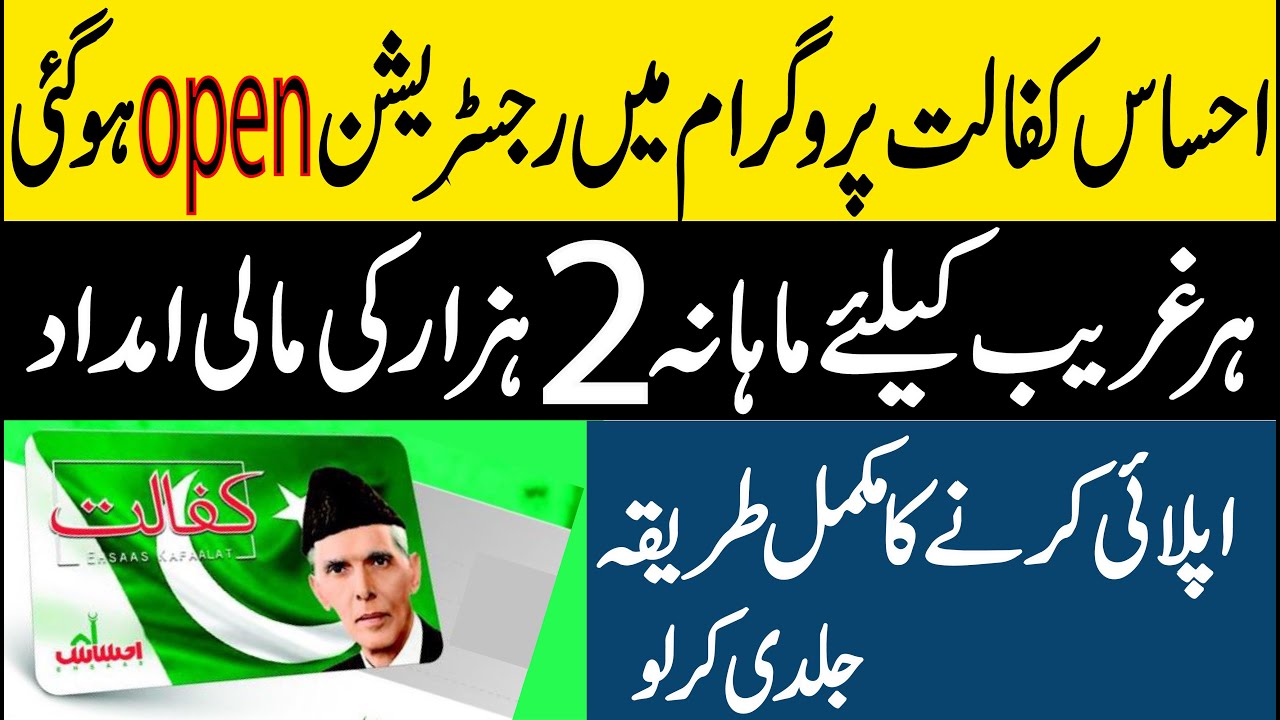 ehsas kafalat program new update|ehsas kafalat program online registration|How to online apply