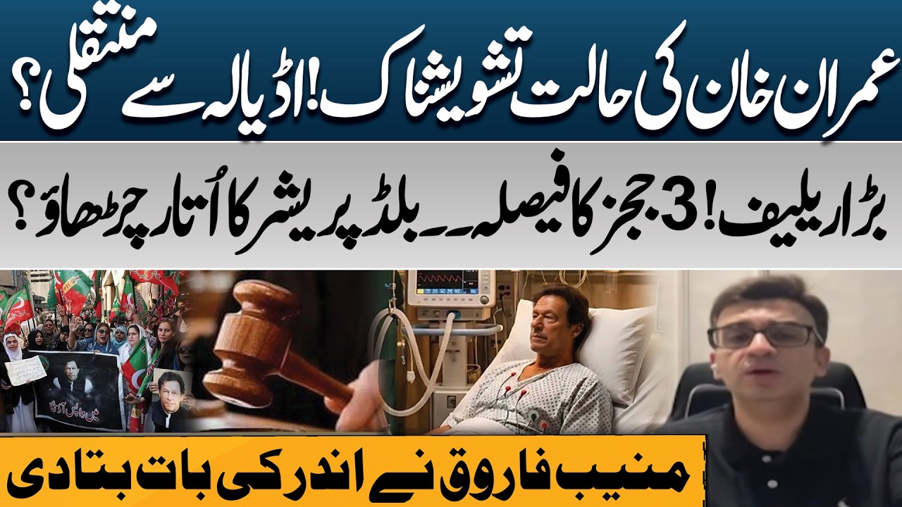 Imran Khan&rsquo;s Health - Blood Pressure Fluctuation? | Muneeb Farooq Gave Inside News | PK Politics