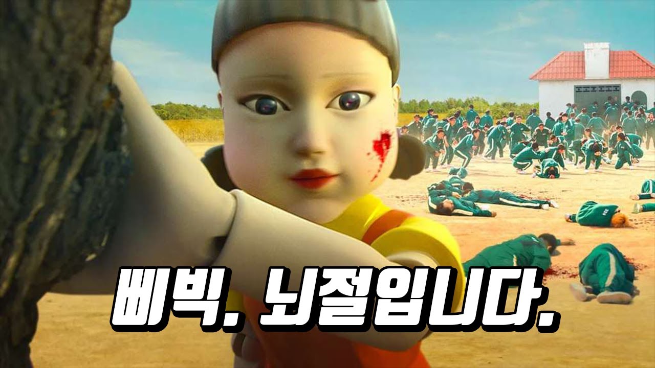 《 오징어 게임 리뷰 》 : 시즌2는 뇌절각인데?