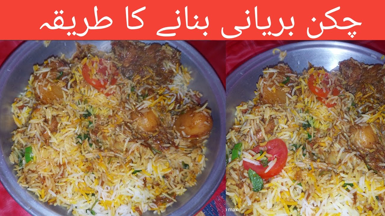 chicken biryani recipe | ramadan chicken biryani recipe | biryani banane ka tarika