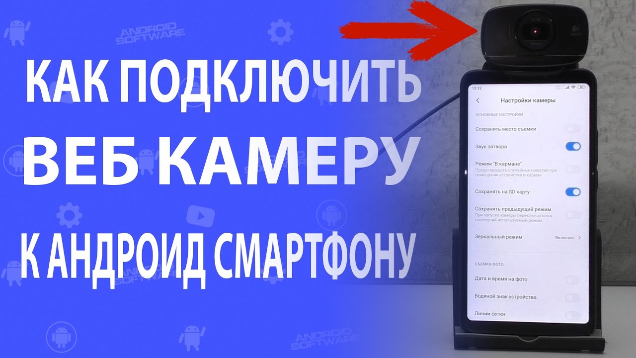 Как подключить веб камеру к андроид смартфону или тв боксу \ Как подключить USB камеру к смартфону
