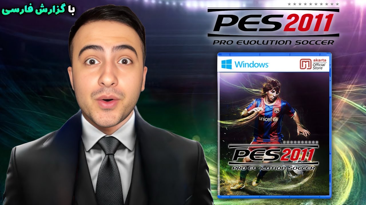 برگشتم به(pes11)بررسی تیم ها+گیمپلی😍🔥(همراه با گزارش فارسی)