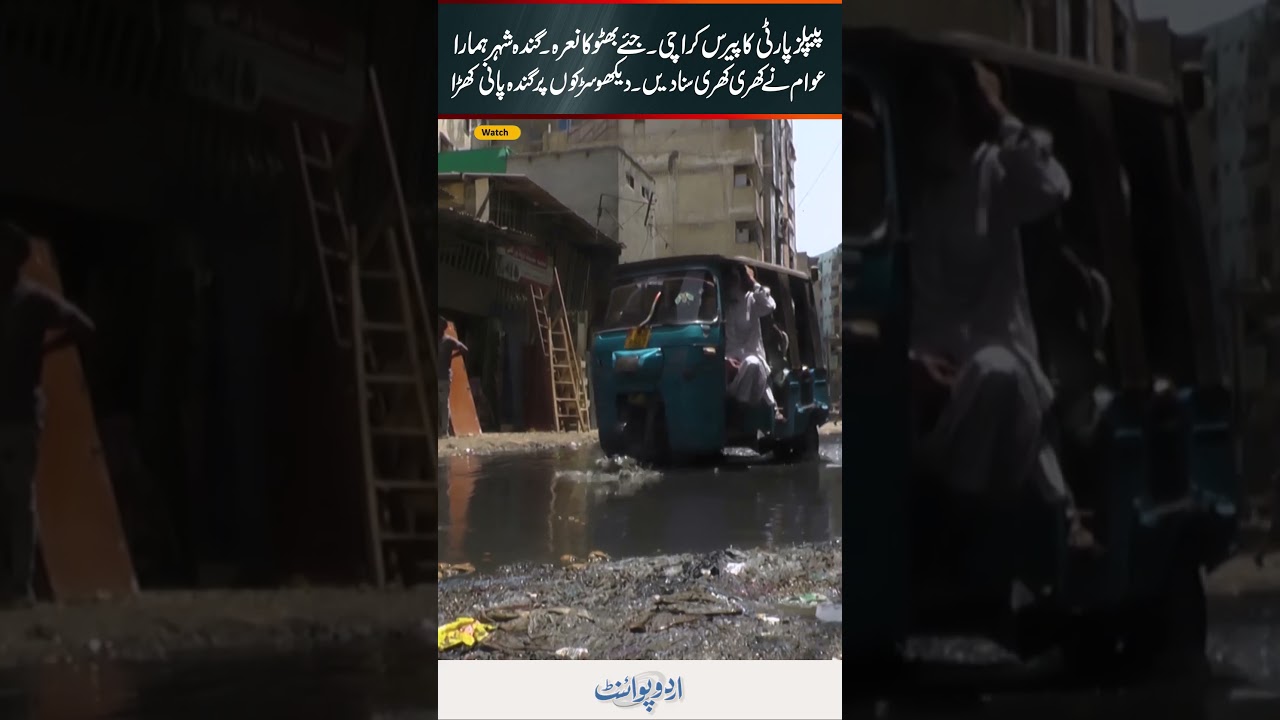 Jiye Bhutto Ka Nara Ghanda Shehar Hamara: PPP's Slogan Backfires - Public Exposes Dirty Streets