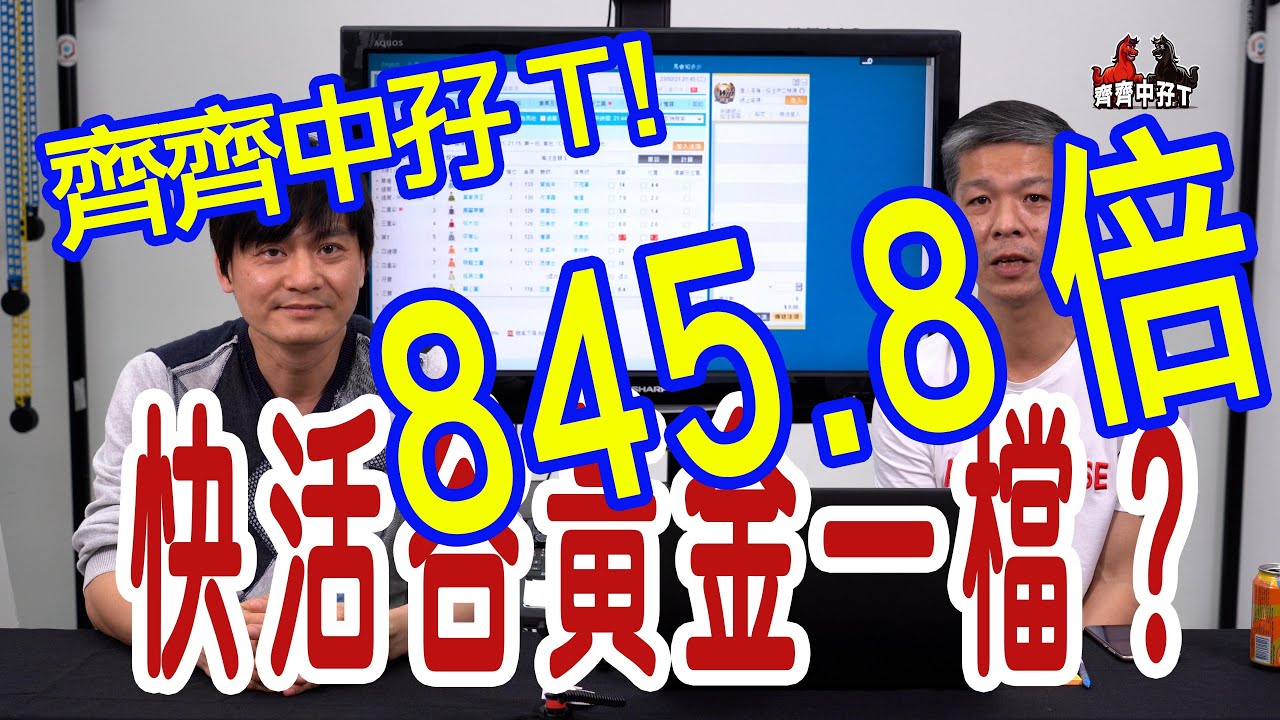 2月24日《齊齊中孖T》戰績