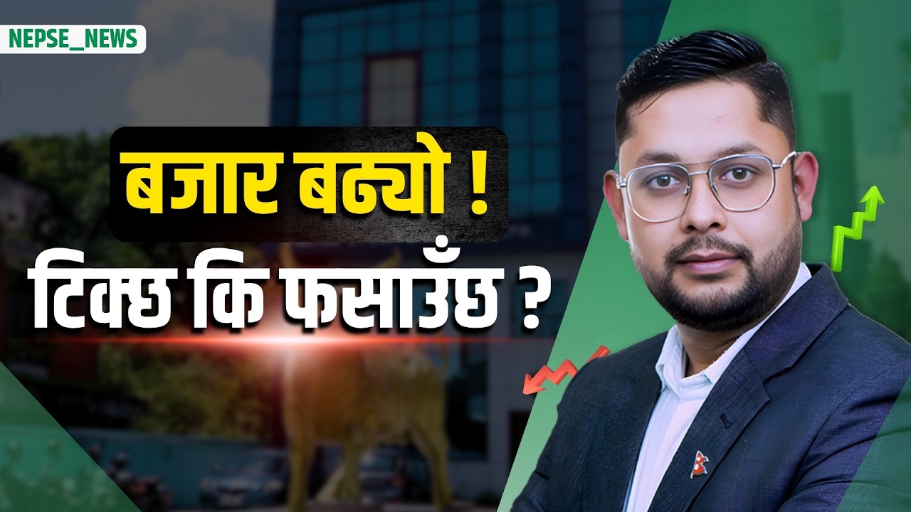 नेप्से हरियो भयो, तर यो Bull Run कि Bull Trap? | विज्ञको ठूलो चेतावनी | असार मसान्तको असर ?