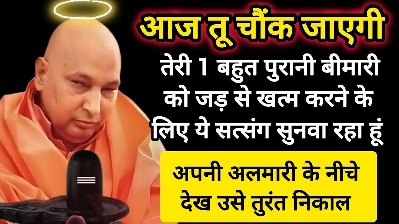 #566 Guruji Satsang | अपनी अलमारी के नीचे देखकर उस चीज़ को निकाल | Guruji Satsang with RJ Prachi
