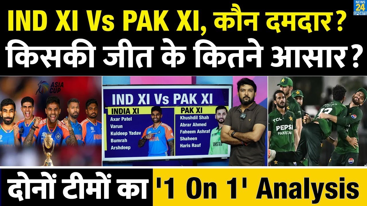 Asia Cup में किसकी जीत के कितने आसार? INDIA XI Vs PAKISTAN XI में कौन ज्यादा दमदार? 1 On 1 Analysis