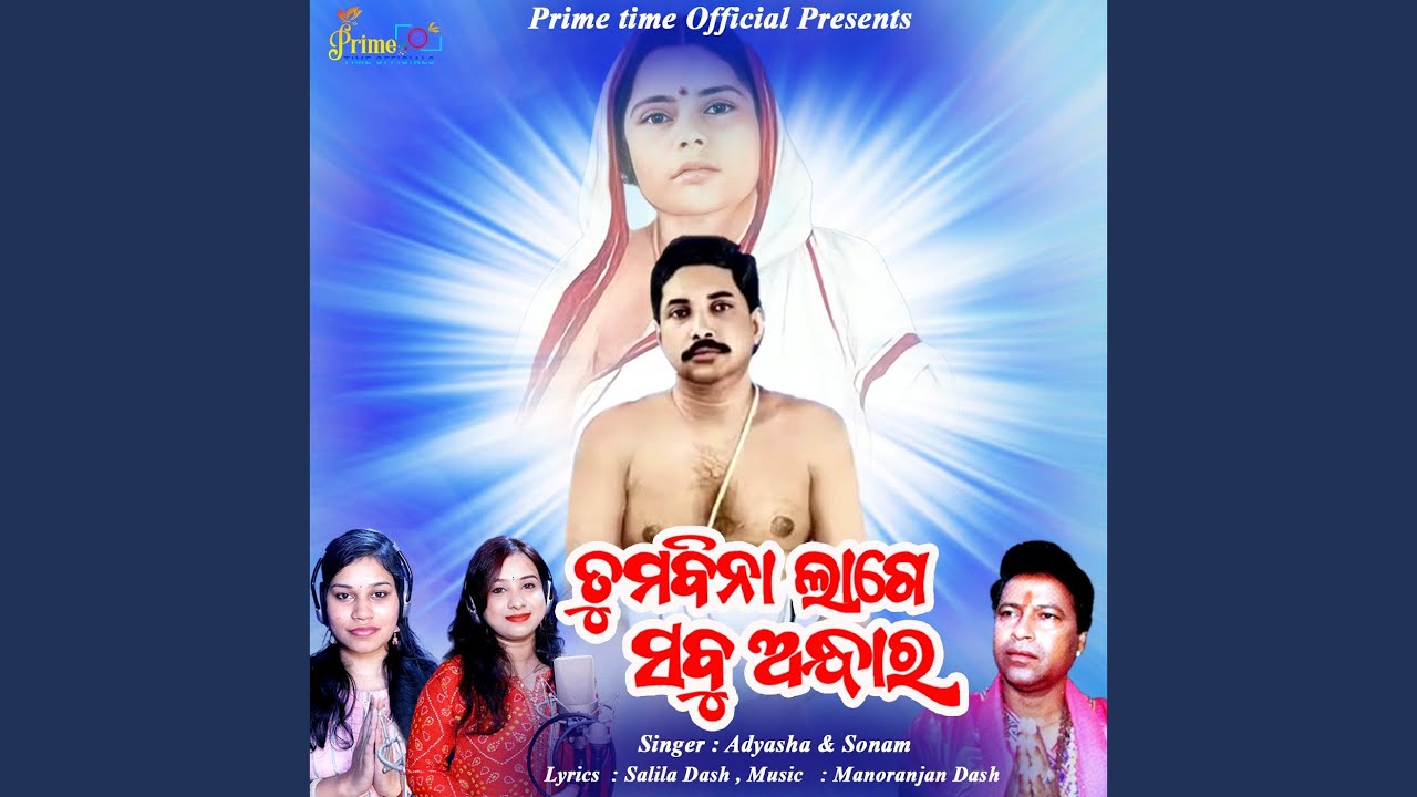 Tumabina Lage Sabu Andhara