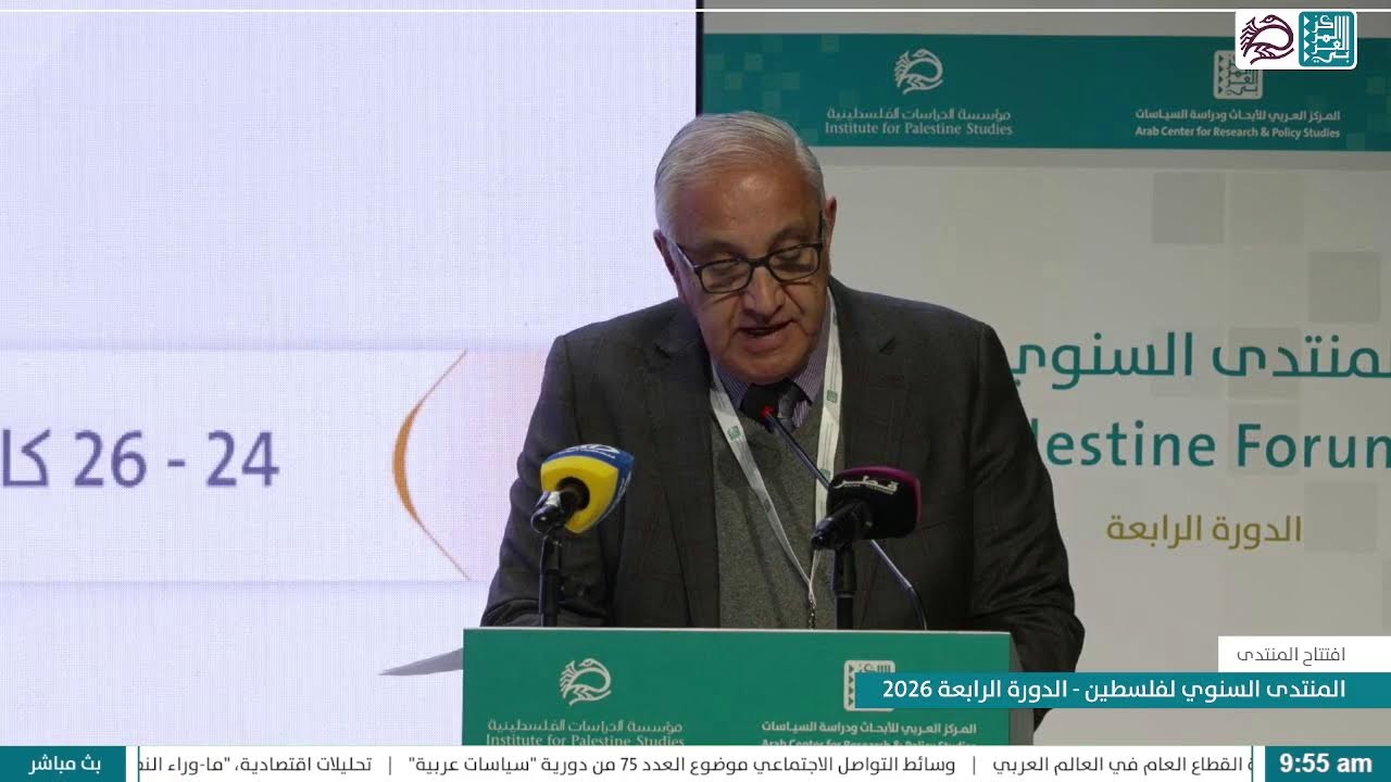 انطلاق أعمال #المنتدى_السنوي_لفلسطين 2026 | افتتاح المنتدى، #آيات_حمدان و #مجدي_المالكي.
