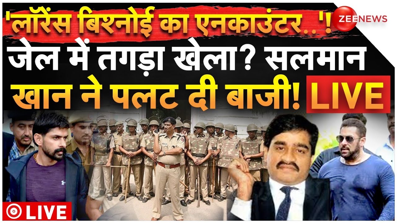 Demand for Encounter of Lawrence Bishnoi News LIVE: लॉरेंस बिश्नोई के एनकाउंटर की मांग | Salman Khan