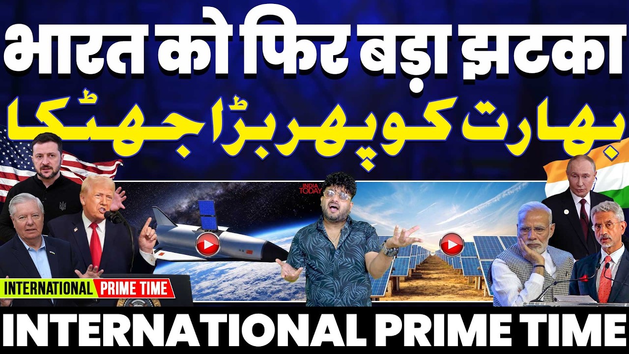 INTERNATIONAL PRIME TIME: ट्रम्प ने भारत को फिर दिया झटका | पाकिस्तान-अफ़ग़ान के बीच युद्ध | दुनिया 