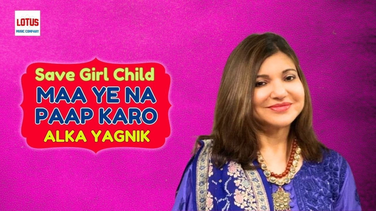 SAVE GIRL CHILD VIDEO SONG || MAA YE NA PAAP KARO || ALKA YAGNIK || Inderjeet Sabbarwal