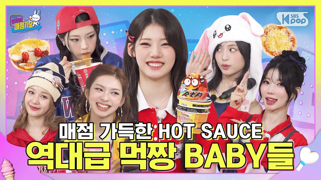 🔥식욕 폭발 주의🔥HOT SAUCE보다 뜨거운 ‎𓎩먹짱 BABY‎𐂐들이 휩쓸고 간 우리 매점 I #인기가요끝나면매점가요 EP.14 #BABYMONSTER ㅣSUB