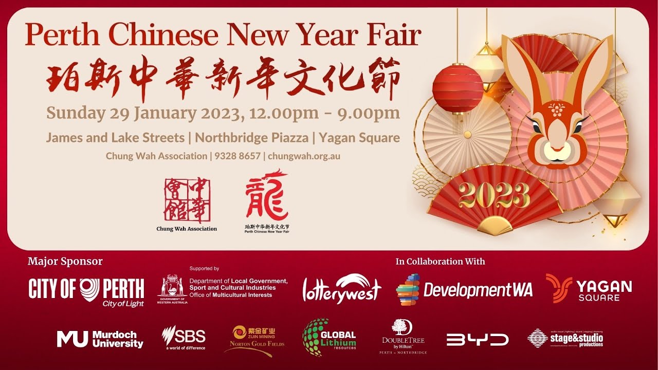 2023 Perth Chinese New Year Fair Highlight | 癸卯年珀斯新年文化节精彩剪辑