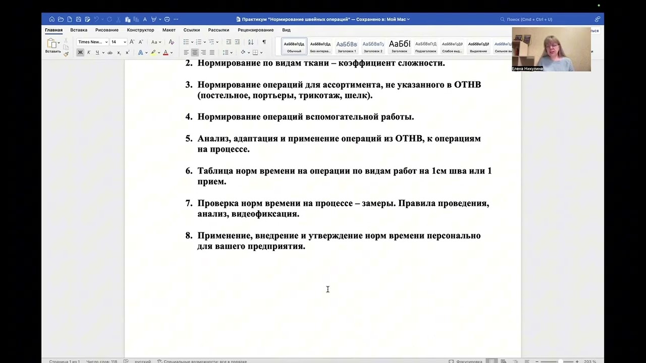 Практикум по НОРМИРОВАНИЮ ШВЕЙНЫХ ОПЕРАЦИЙ