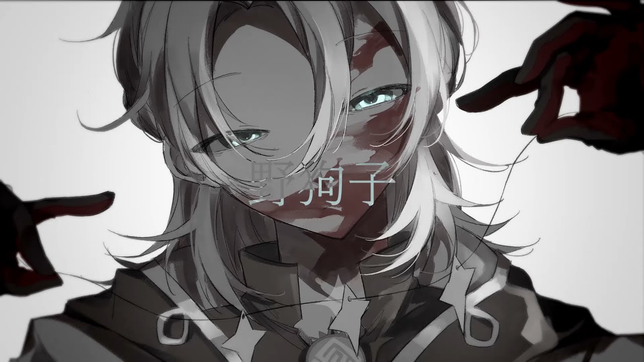 【人力原神】野狗子【アルベド】
