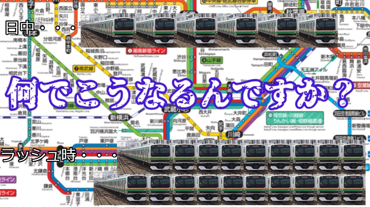 【迷列車で行こう！】第七回 JR東海道線VS京浜急行！