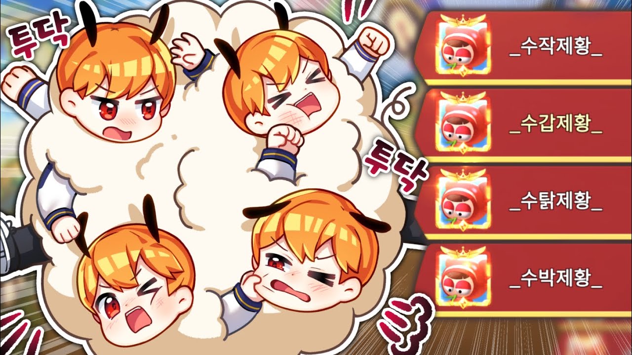 제황이 4명이면 벌어지는 일 (개웃김 레전드)